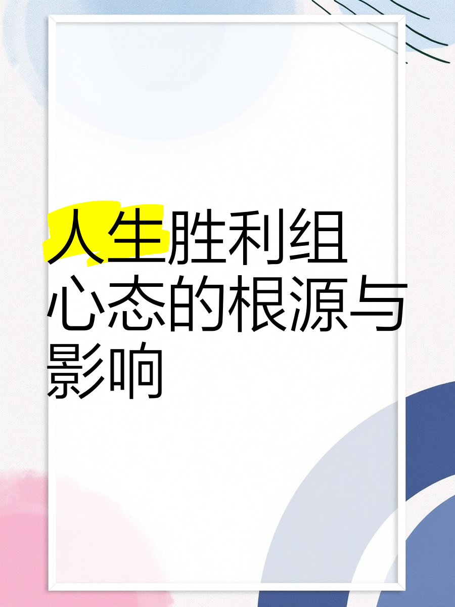 关于球队战胜影响队员心态的负面因素，稳定局势的信息